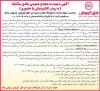 آگهی دعوت به مجمع عمومی عادی سالیانه شرکت فروشگاه های زنجیره ای افق کوروش